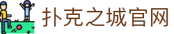 扑克之城官网 - (中国)四川省扑克之城官网集团公司欢迎您